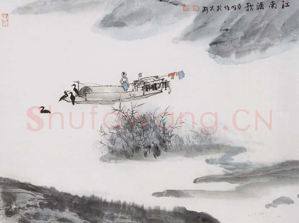 亚明《山水册十开》书画作品