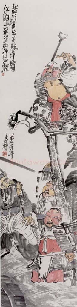2000年 周京心《林冲之四》书画作品