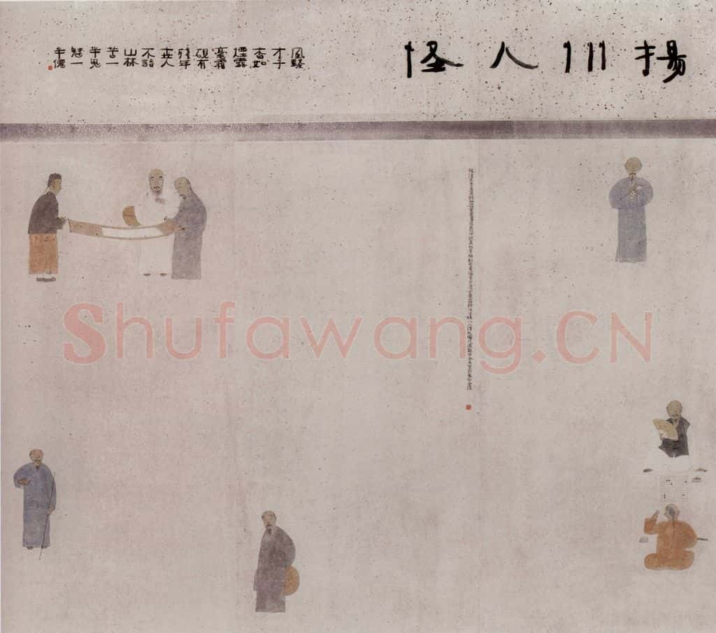 1988年 周京心《扬州八怪》书画作品