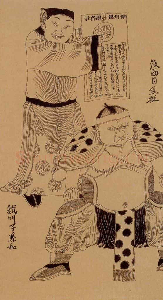 1998-1999年 周京心《水浒人物八十图·焦挺 乐和》书画作品