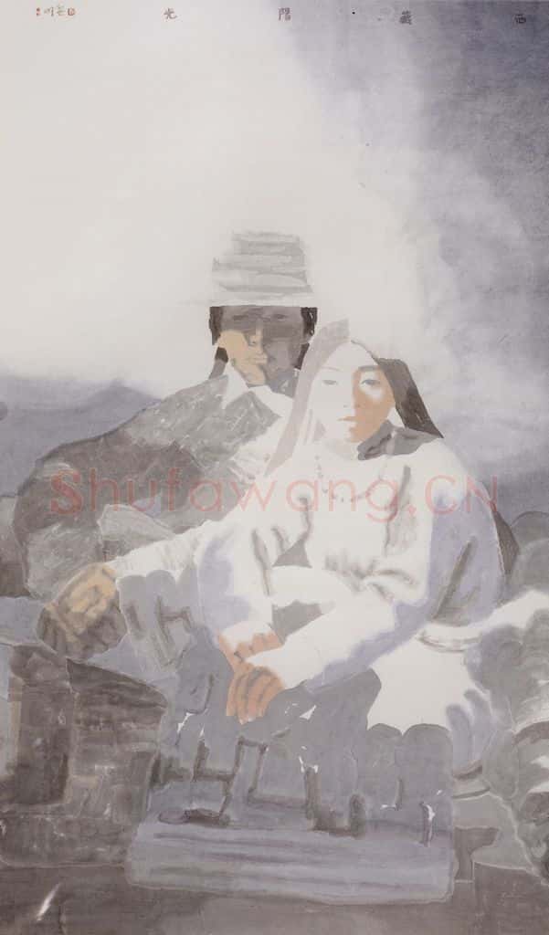 2001年 田黎明 西藏阳光 书画作品