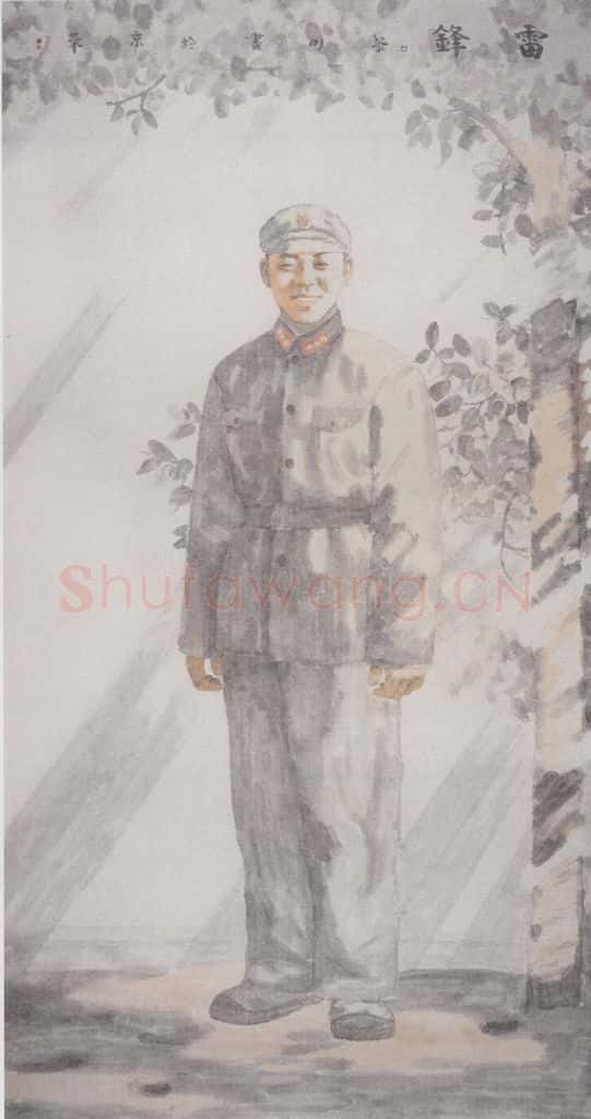 2001年 田黎明 雷锋 书画作品
