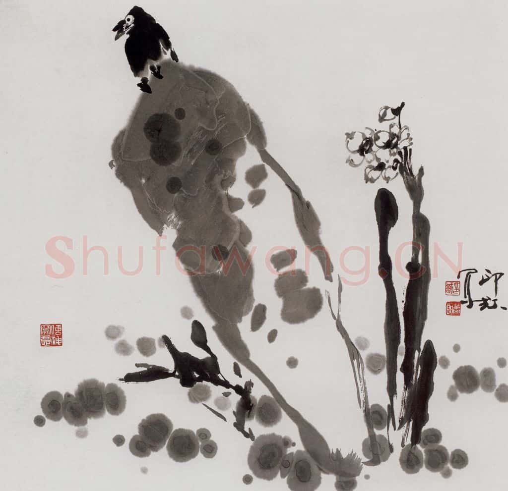 1990年 萧朗《墨戏》书画作品