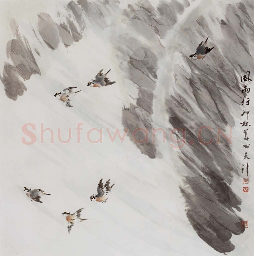 1979年 萧朗《风雨行》书画作品