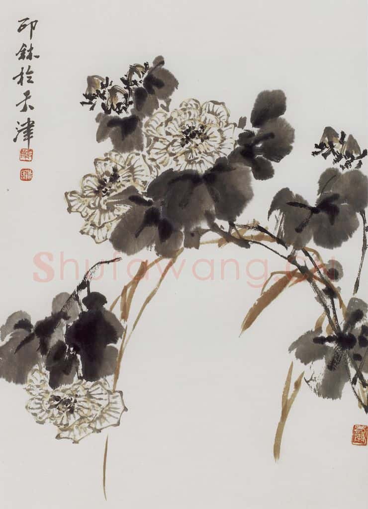 1996年 萧朗《楚风》书画作品