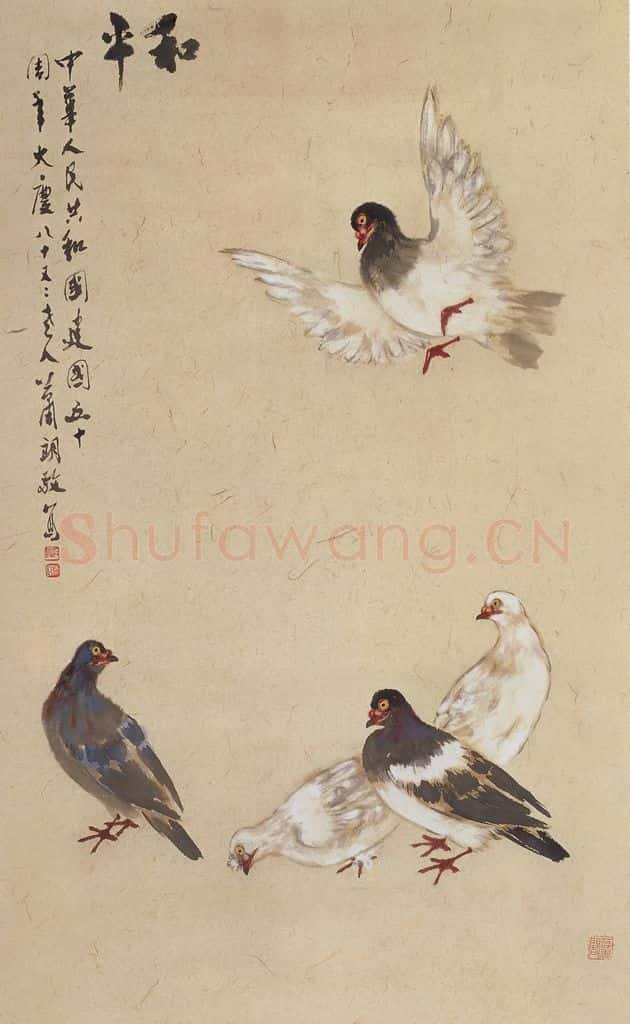 1999年 萧朗《和平》书画作品