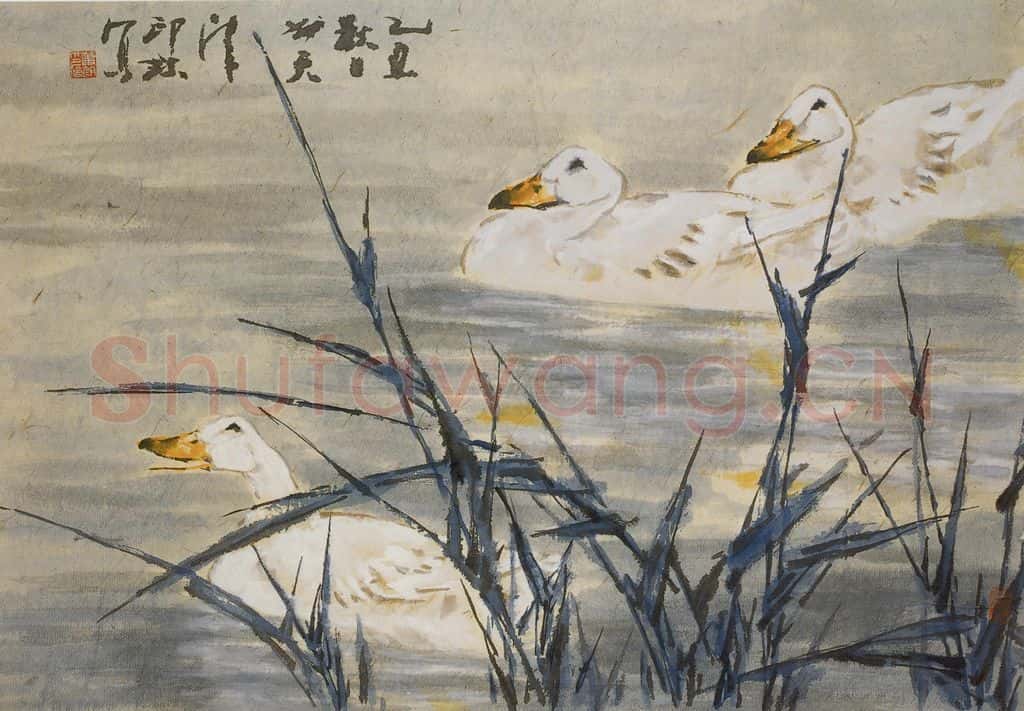 1985年 萧朗《芦塘》书画作品