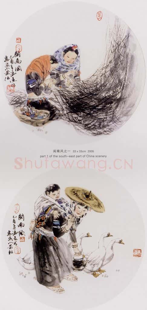 2005年 冯远《闽南风》书画作品