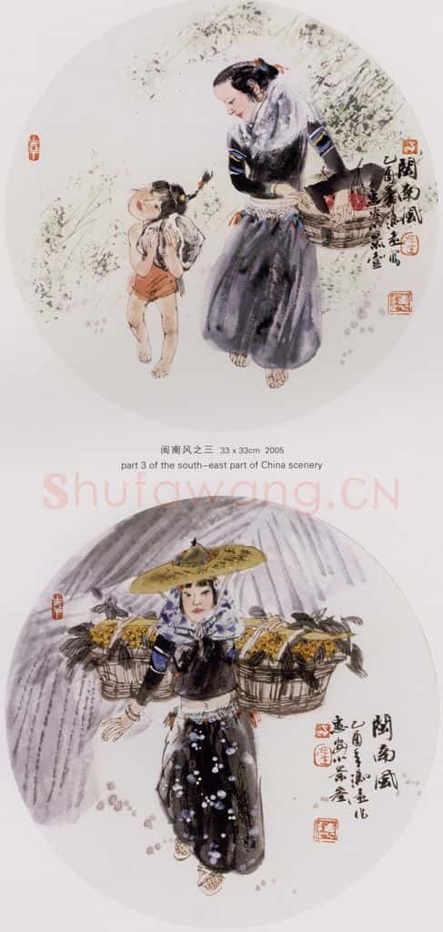 2005年 冯远《闽南风》书画作品