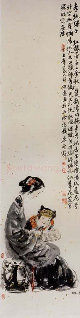 1997年 冯远《金陵十二钗》书画作品