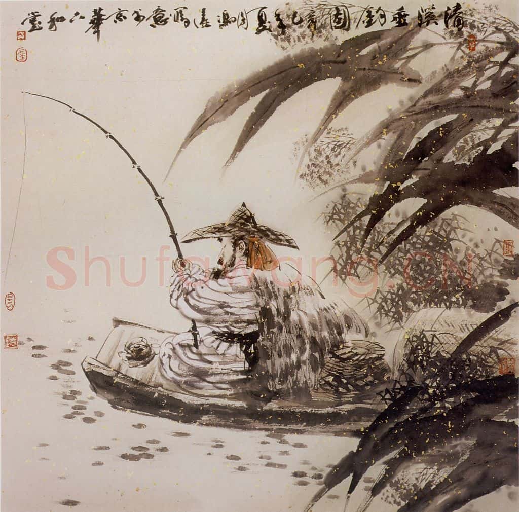 2001年 冯远《清溪垂钓图》书画作品