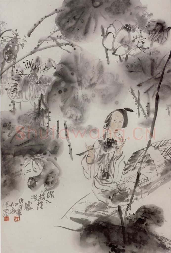 1990年 冯远《误入藕花深处》书画作品