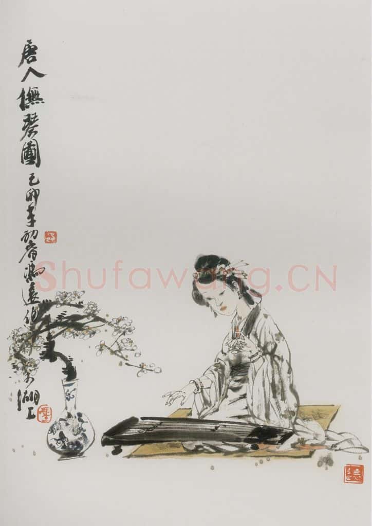 1999年 冯远《唐人抚琴图》书画作品