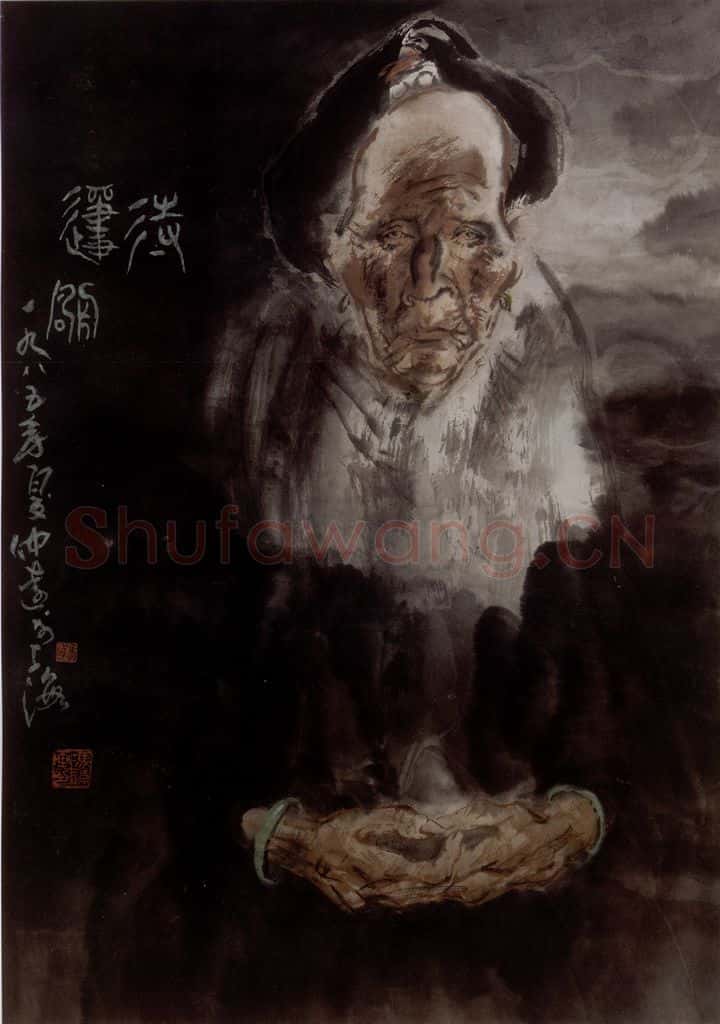 1985年 冯远《待归帆》书画作品
