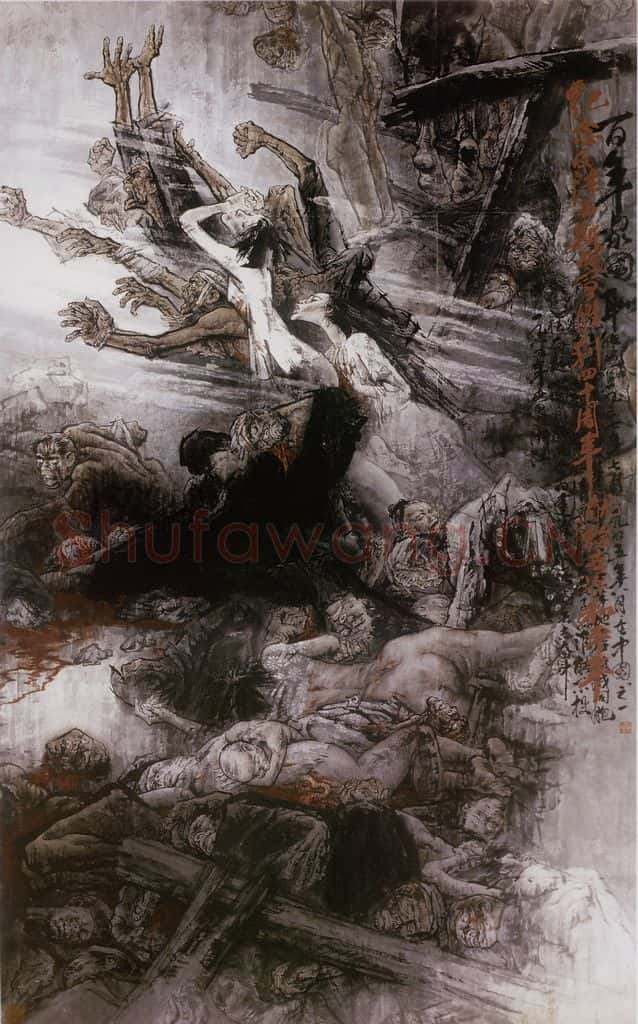 1984年 冯远《保卫黄河.百年家国耻》书画作品