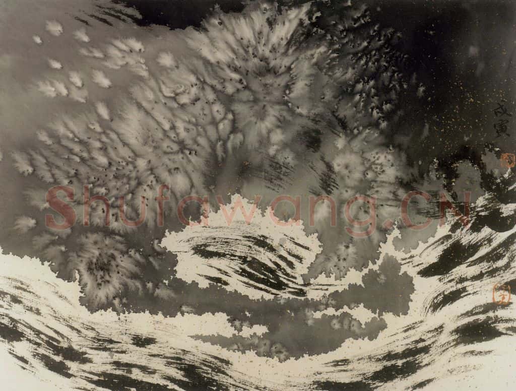 1998年 冯远《水墨抽象.润下》书画作品