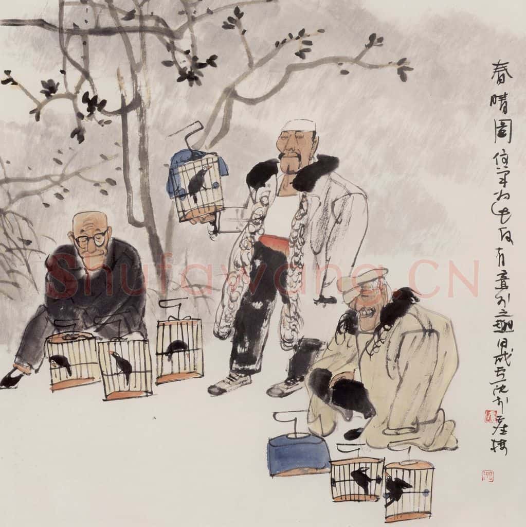 1994年 卢沉《春情图》书画作品