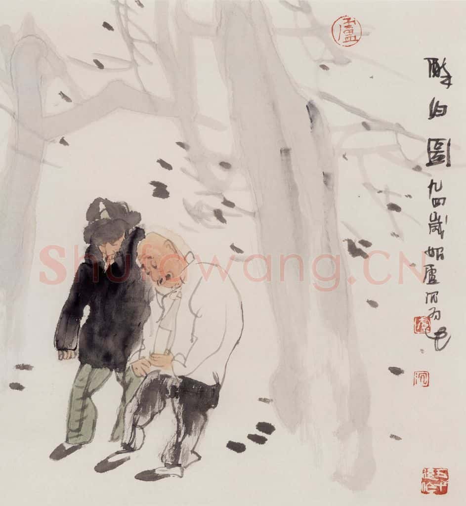 1994年 卢沉《醉归图》书画作品