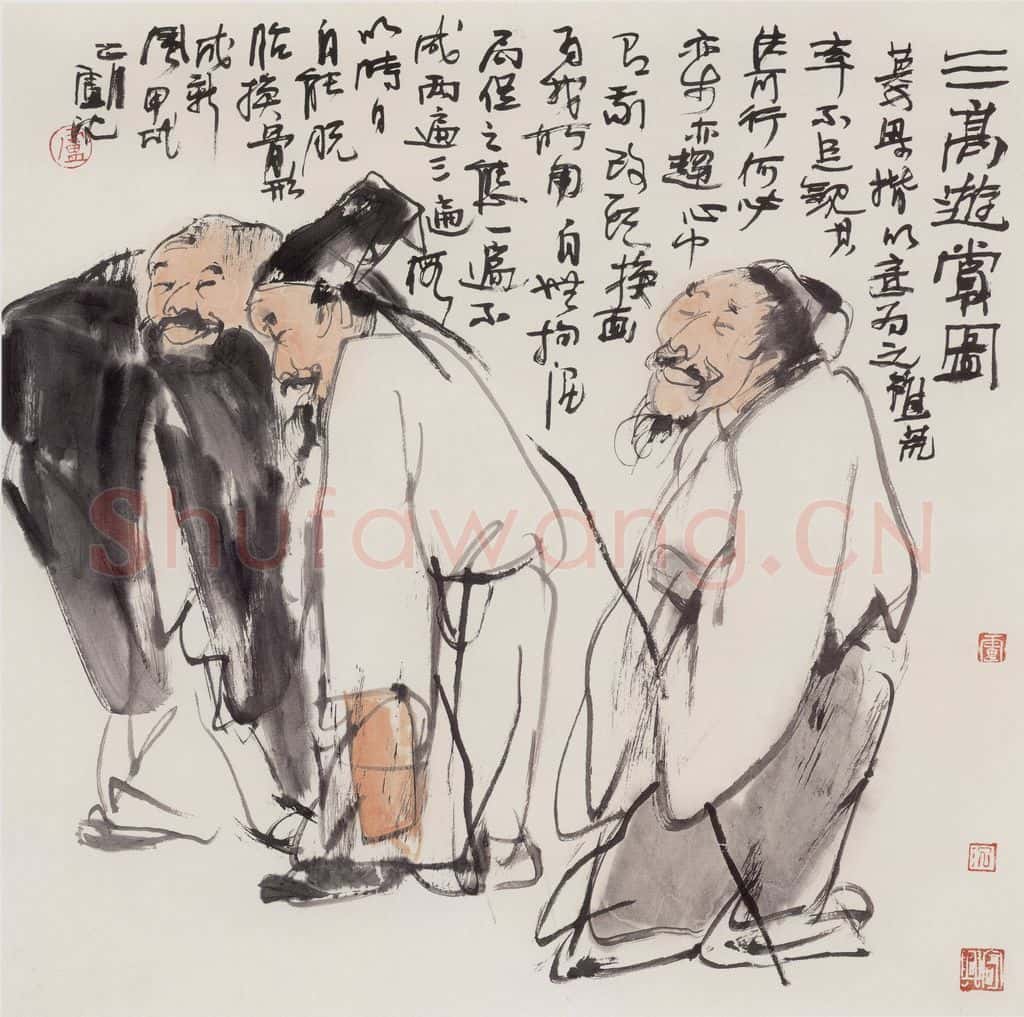 1994年 卢沉《三高游赏图》书画作品
