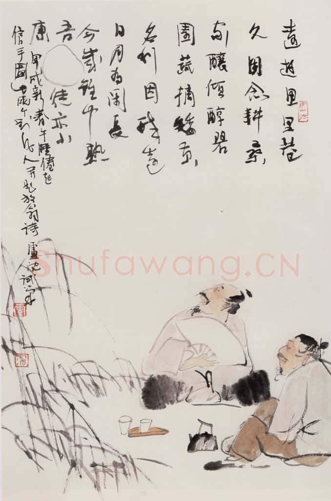 1994年 卢沉《二人对饮》书画作品