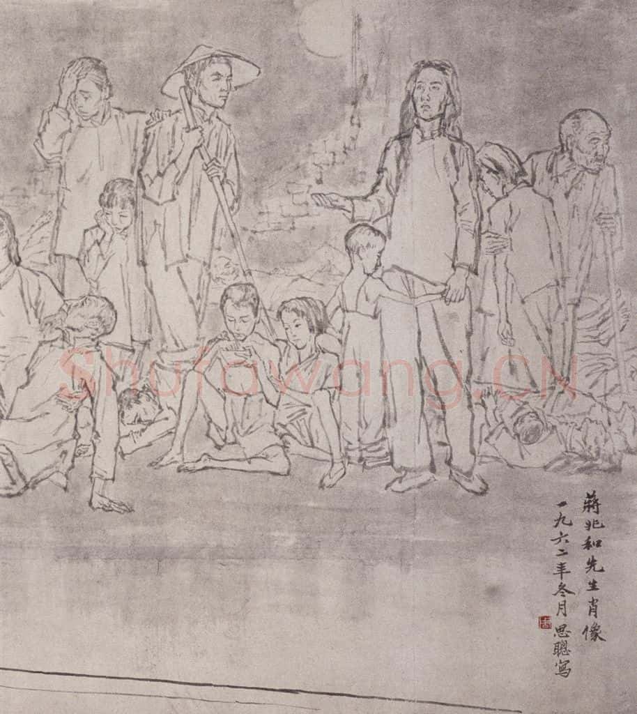 1962年 周思聪《蒋兆和先生肖像》书画作品