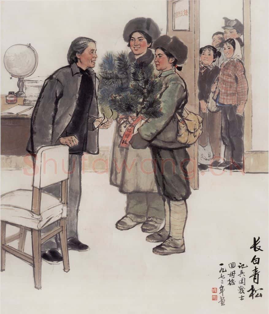 1973年 周思聪《长白青松》书画作品