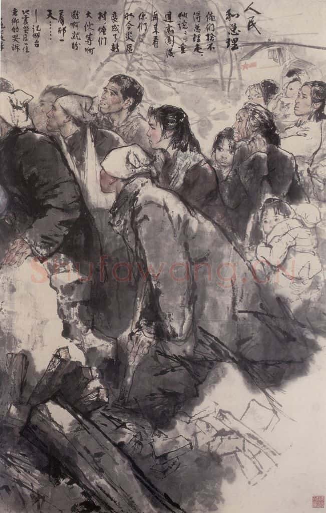 1979年 周思聪《人民和总理》书画作品