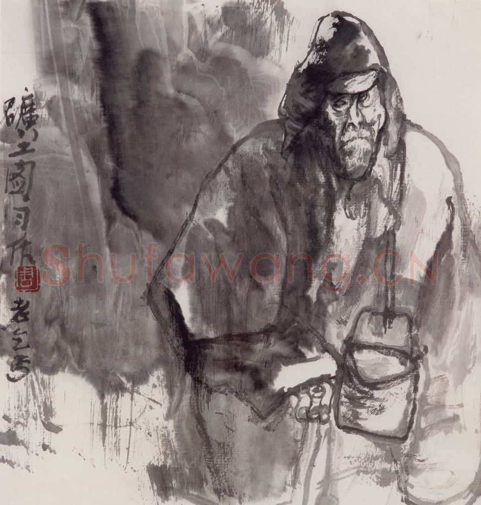 1980年 周思聪《矿工图习作》书画作品