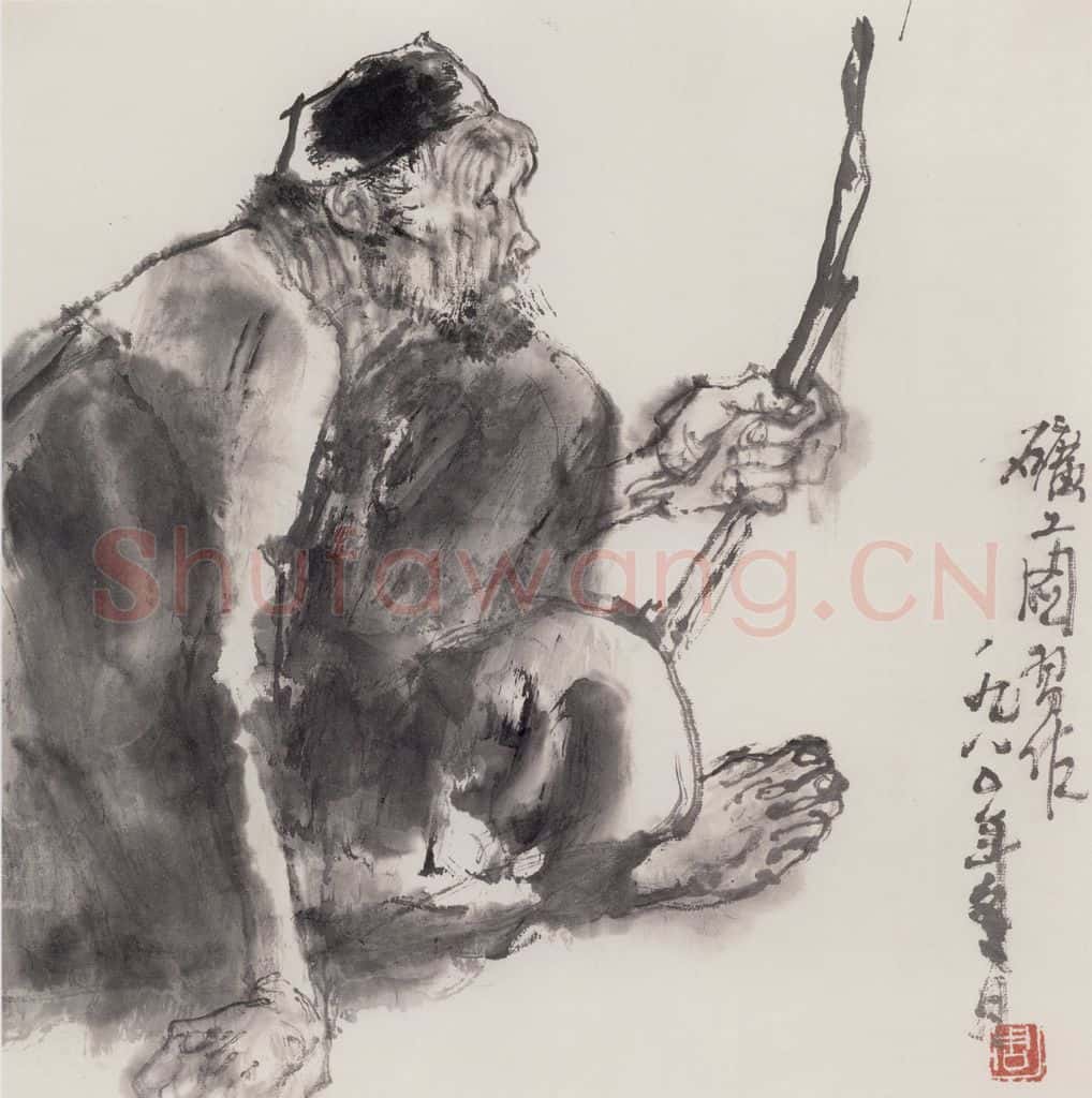 1980年 周思聪《矿工图习作》书画作品