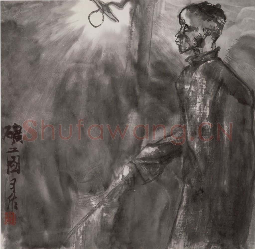 1980年 周思聪《矿工图习作》书画作品