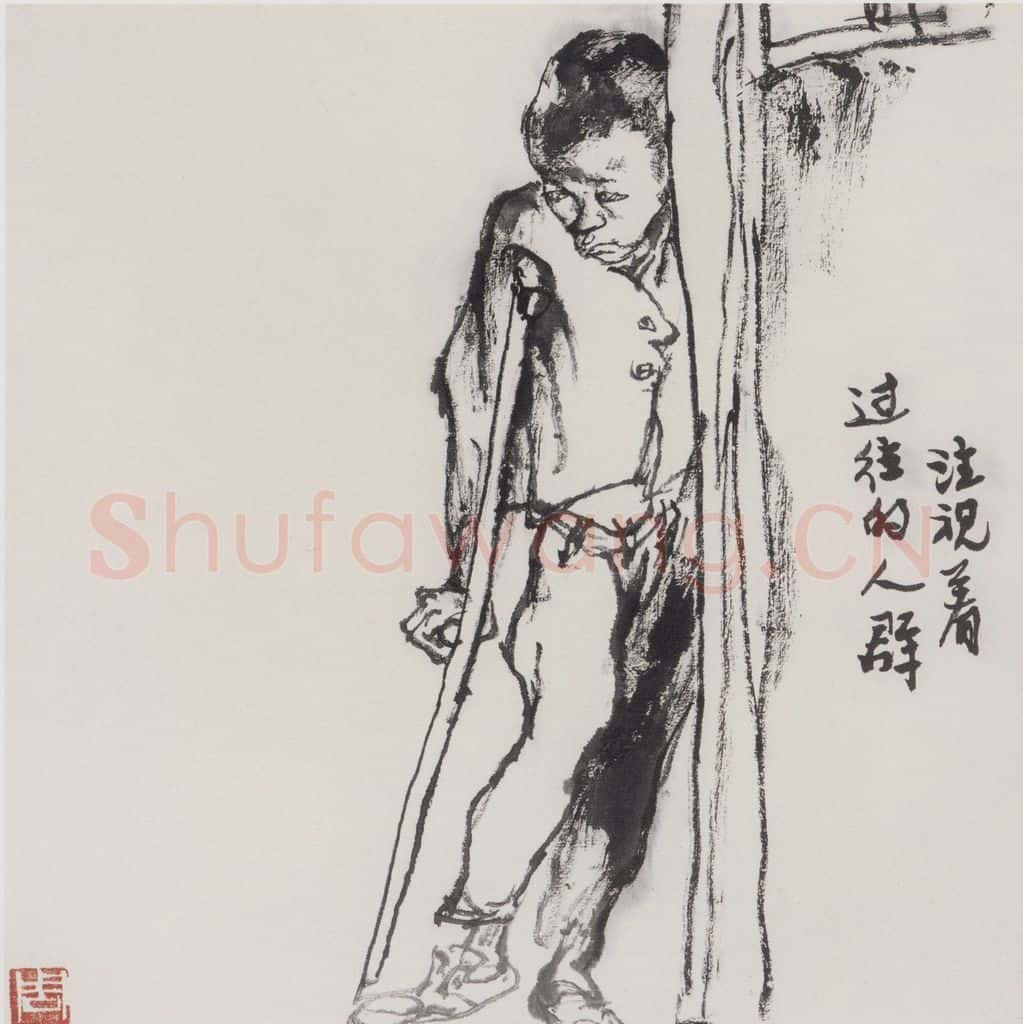 1980年 周思聪《注视着过往的人群》书画作品