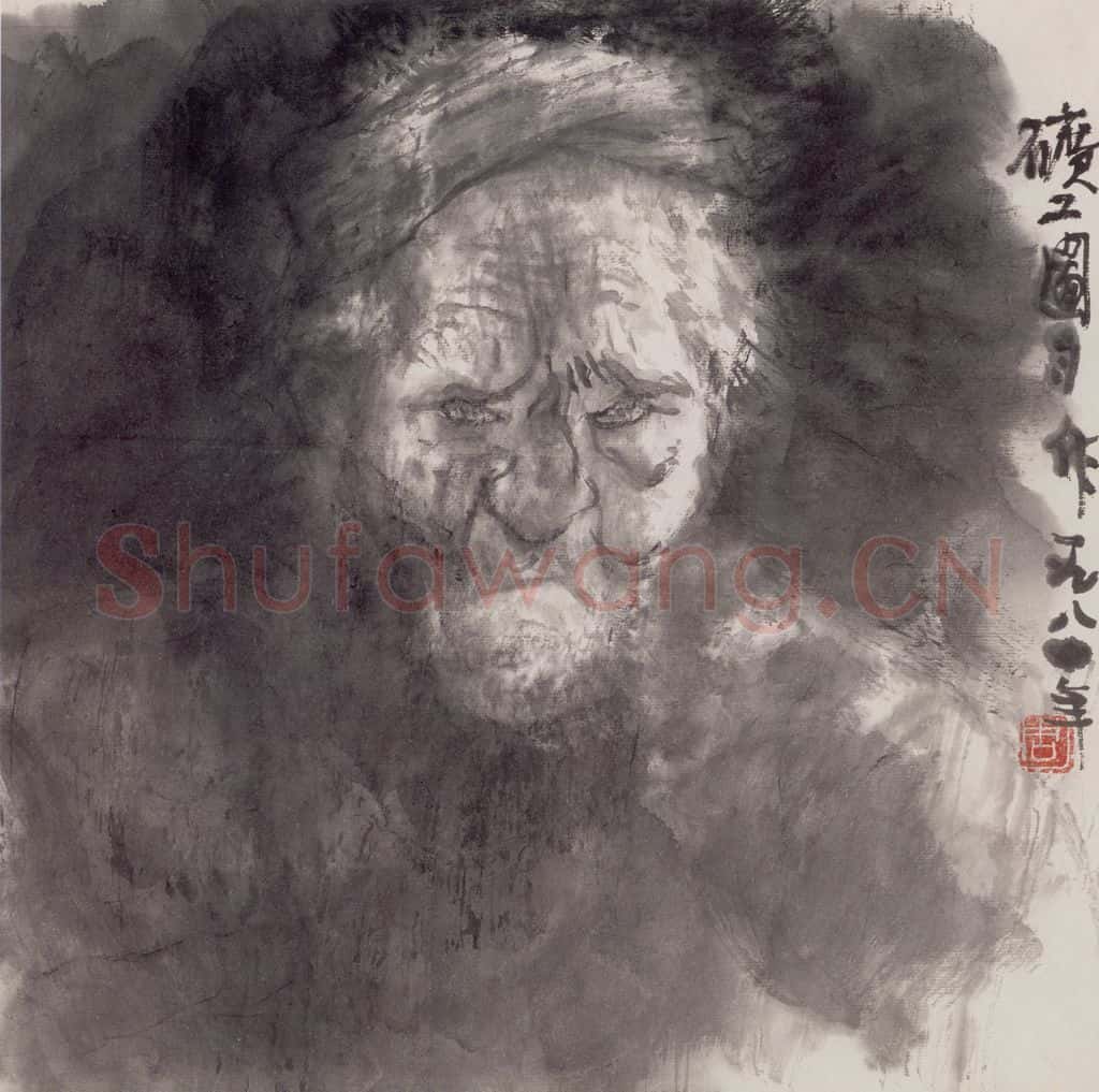 1980年 周思聪《矿工图习作》书画作品