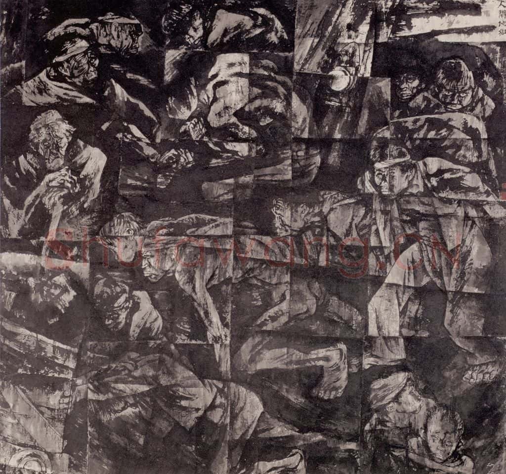 1982年 周思聪《人间地狱》书画作品