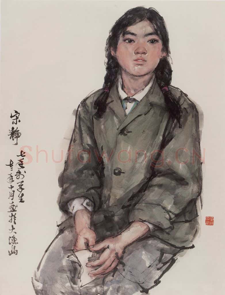 1972年 卢沉《人物写生》书画作品
