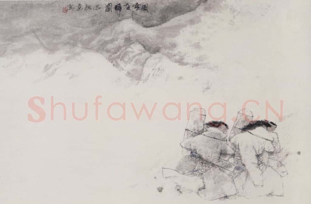 1990年 周思聪《风雪夜归图》书画作品