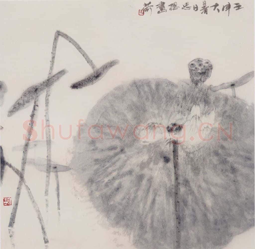 1992年 周思聪《大暑》书画作品