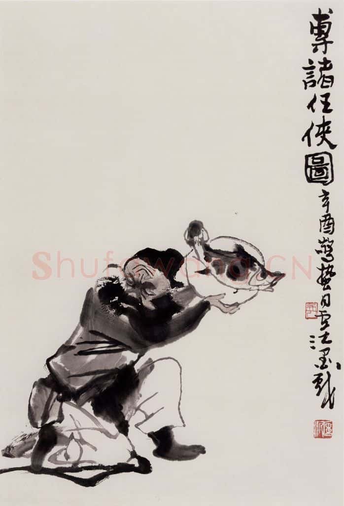 1981年 卢沉《专诸任侠图》书画作品