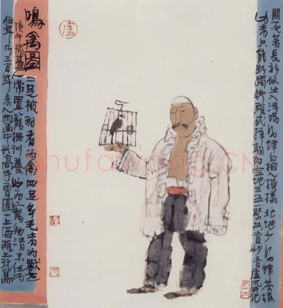 1990年 卢沉《鸣禽图》书画作品