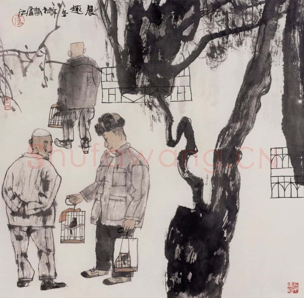 1991年 卢沉《晨趣》书画作品