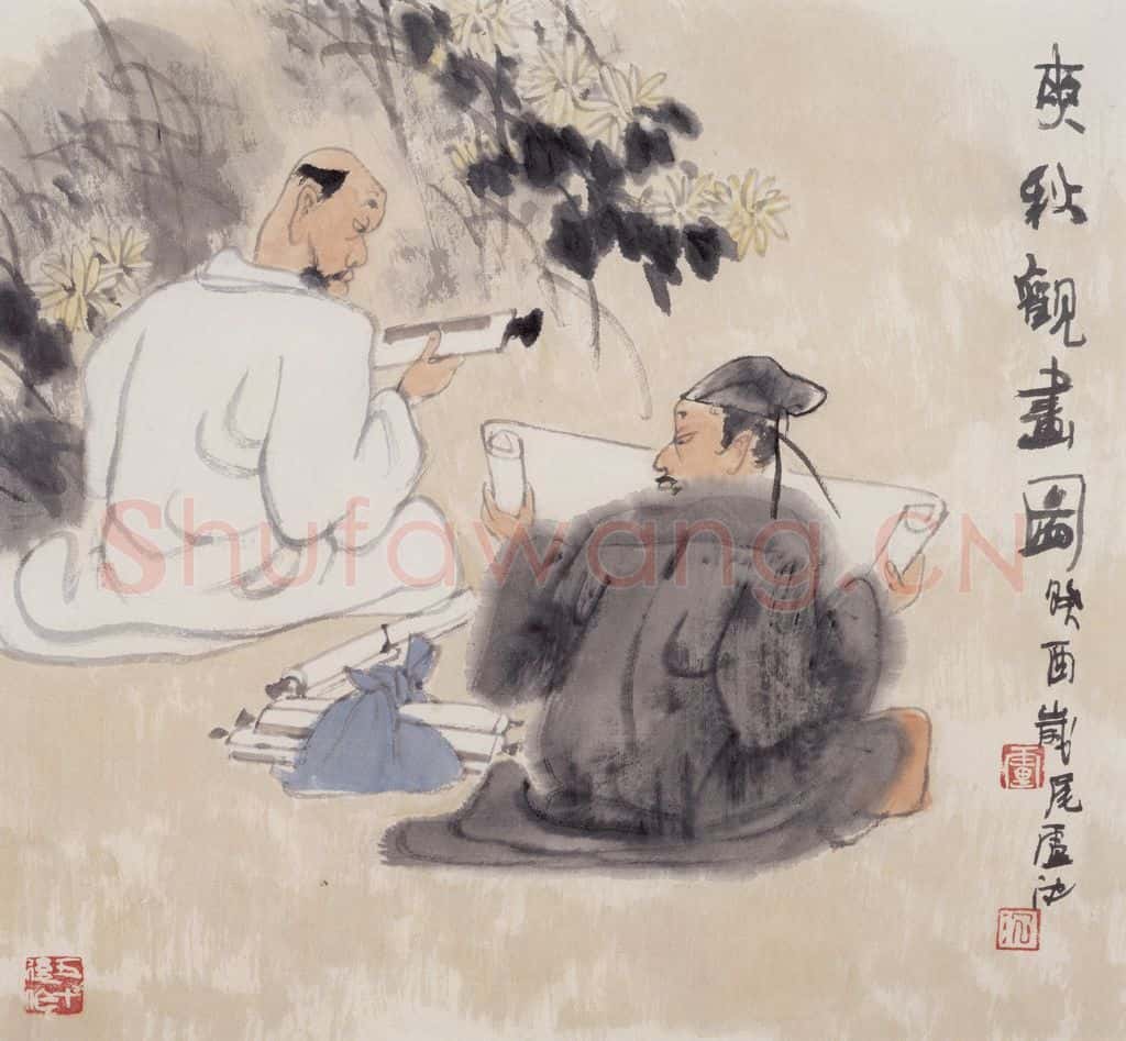 1993年 卢沉《爽秋观画图》书画作品