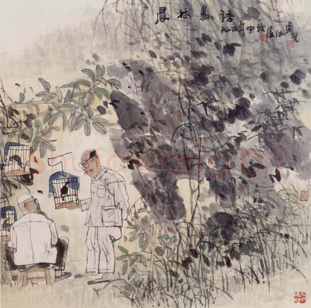 1993年 卢沉《晨林鸟语》书画作品