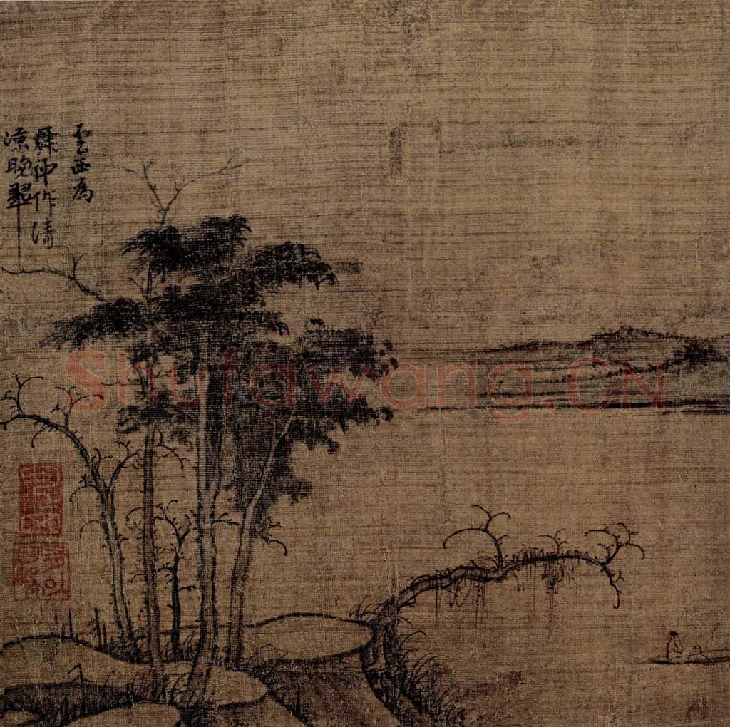 元 曹知白《清涼晚翠圖頁》书画作品