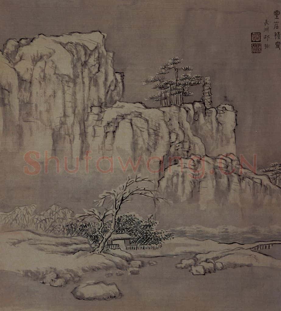 明 邵弥《云崖積雪图页》书画作品