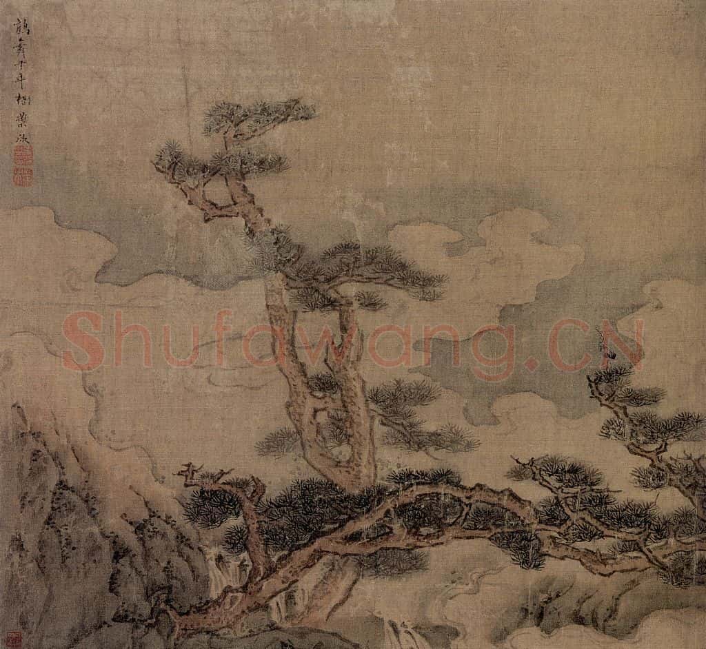 清 葉欣《古松入雲圖頁》书画作品