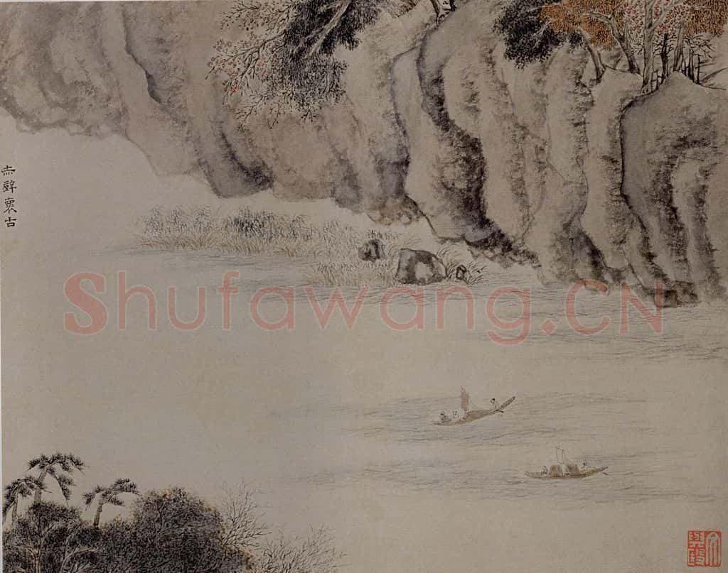 清 文點《荊楚詩意圖頁》书画作品
