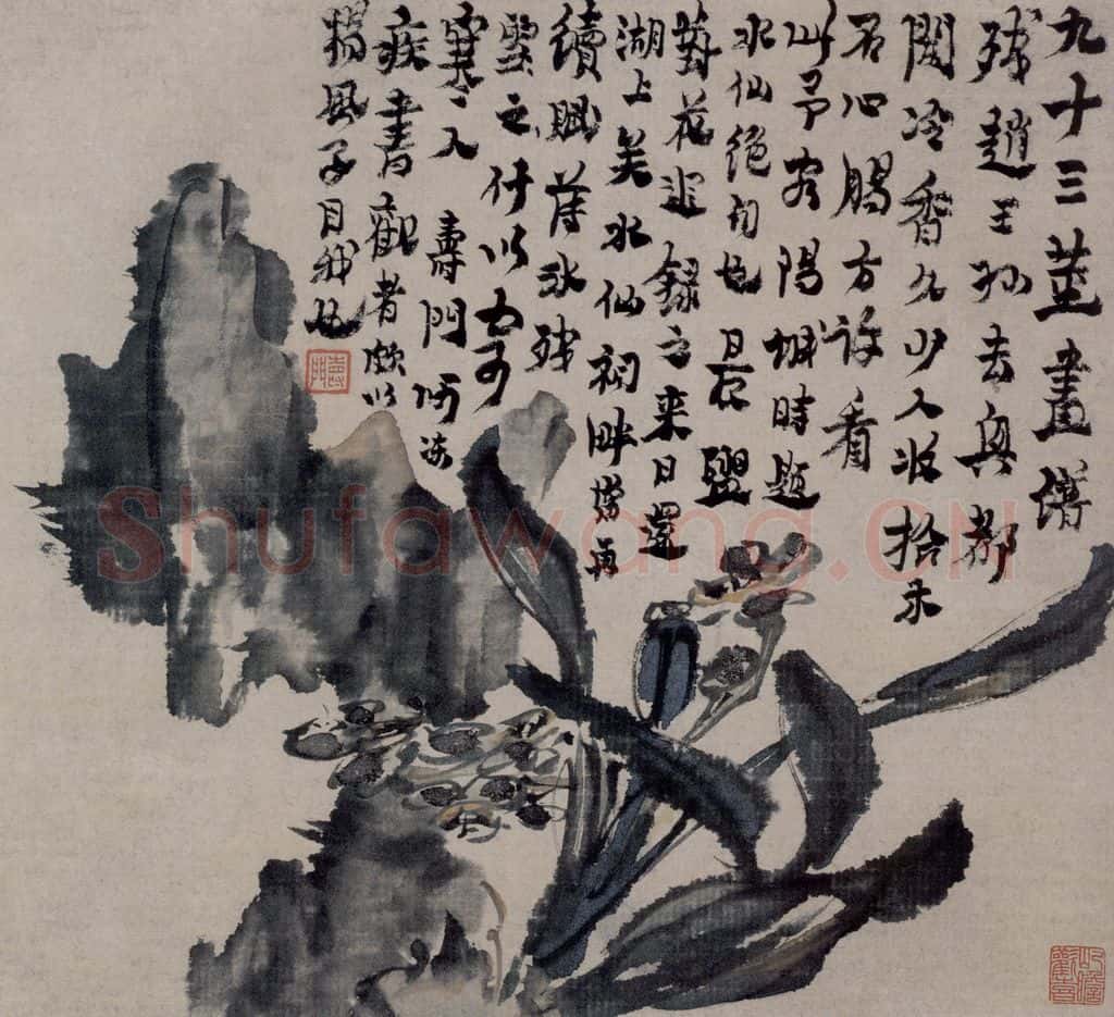 清 金农《水仙秀石图页》书画作品