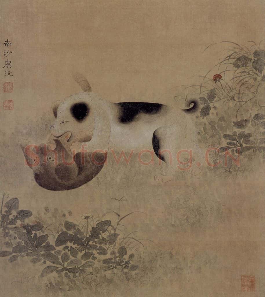 清 虞沅《犬戏图》书画作品
