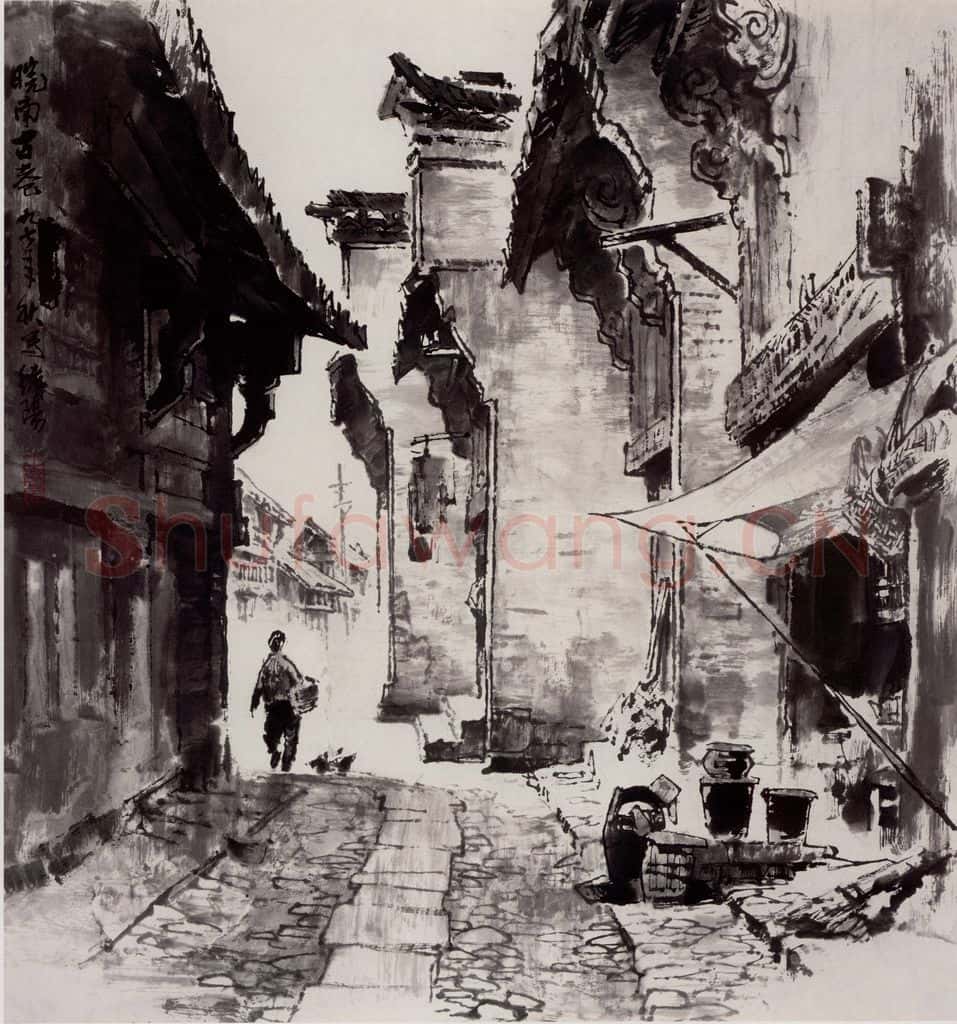 2001年 王绪阳《皖南古巷》书画作品