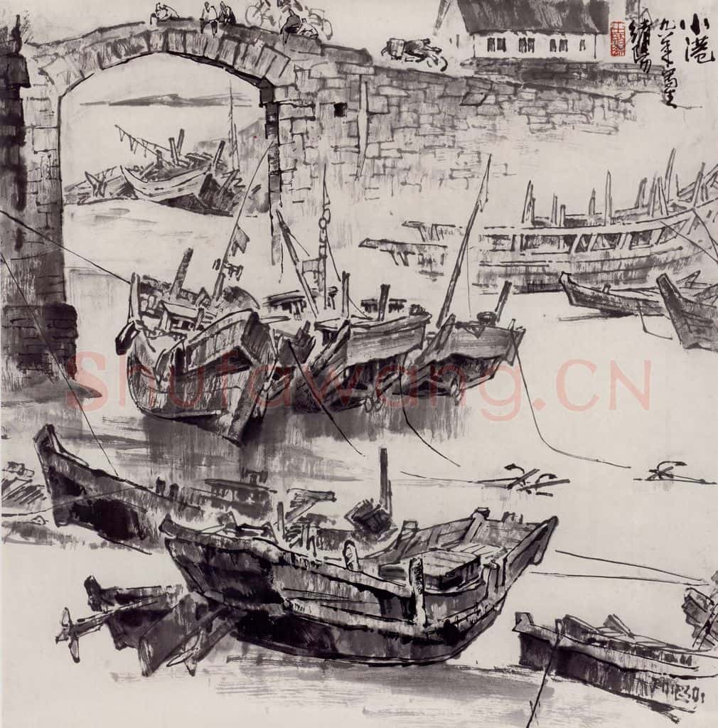 1999年 王绪阳《渔港》书画作品