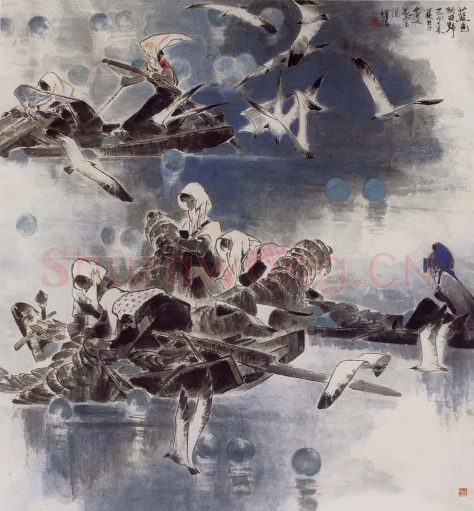 1986年 王绪阳《蓝色田野》书画作品